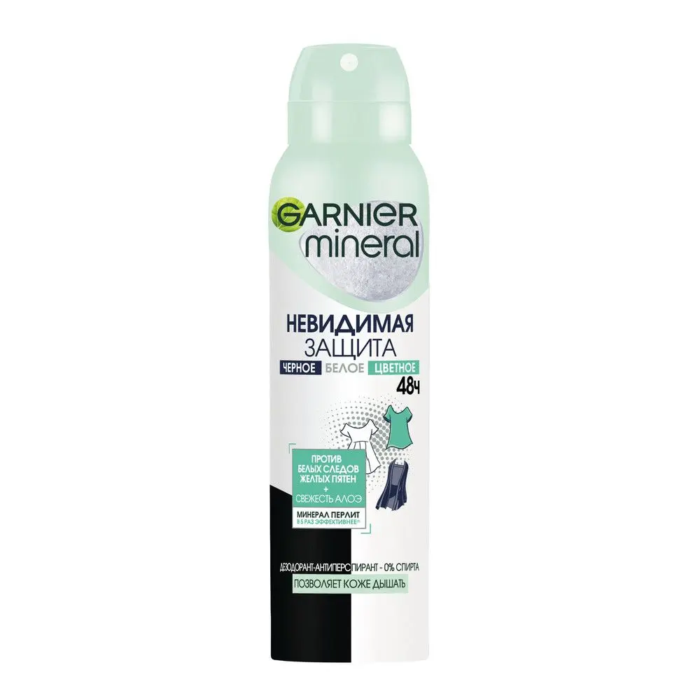 Garnier део спрей алоэ чёрное белое цветное 150 мл