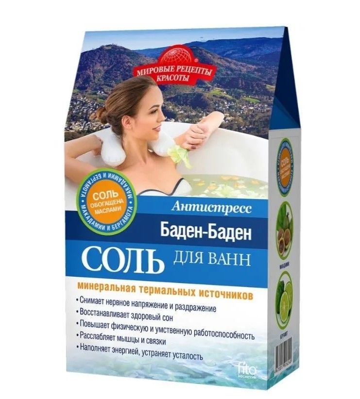 Мировые рецепты красоты минеральная соль термальных источников баден баден для ванн антистресс дой пак 500 г