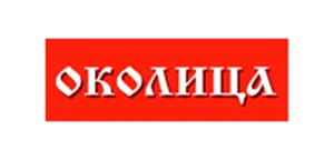 Околица