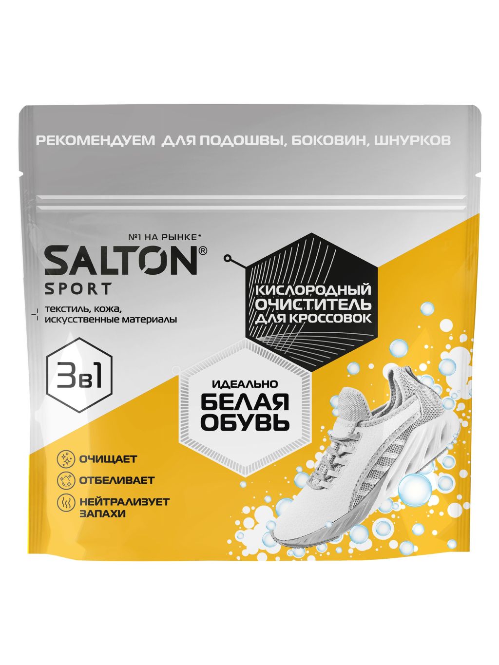 Salton Sport кислородный пятновыводитель для обуви