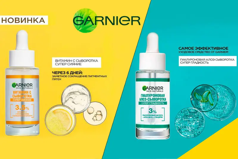 Новинки Garnier: сыворотки для лица 