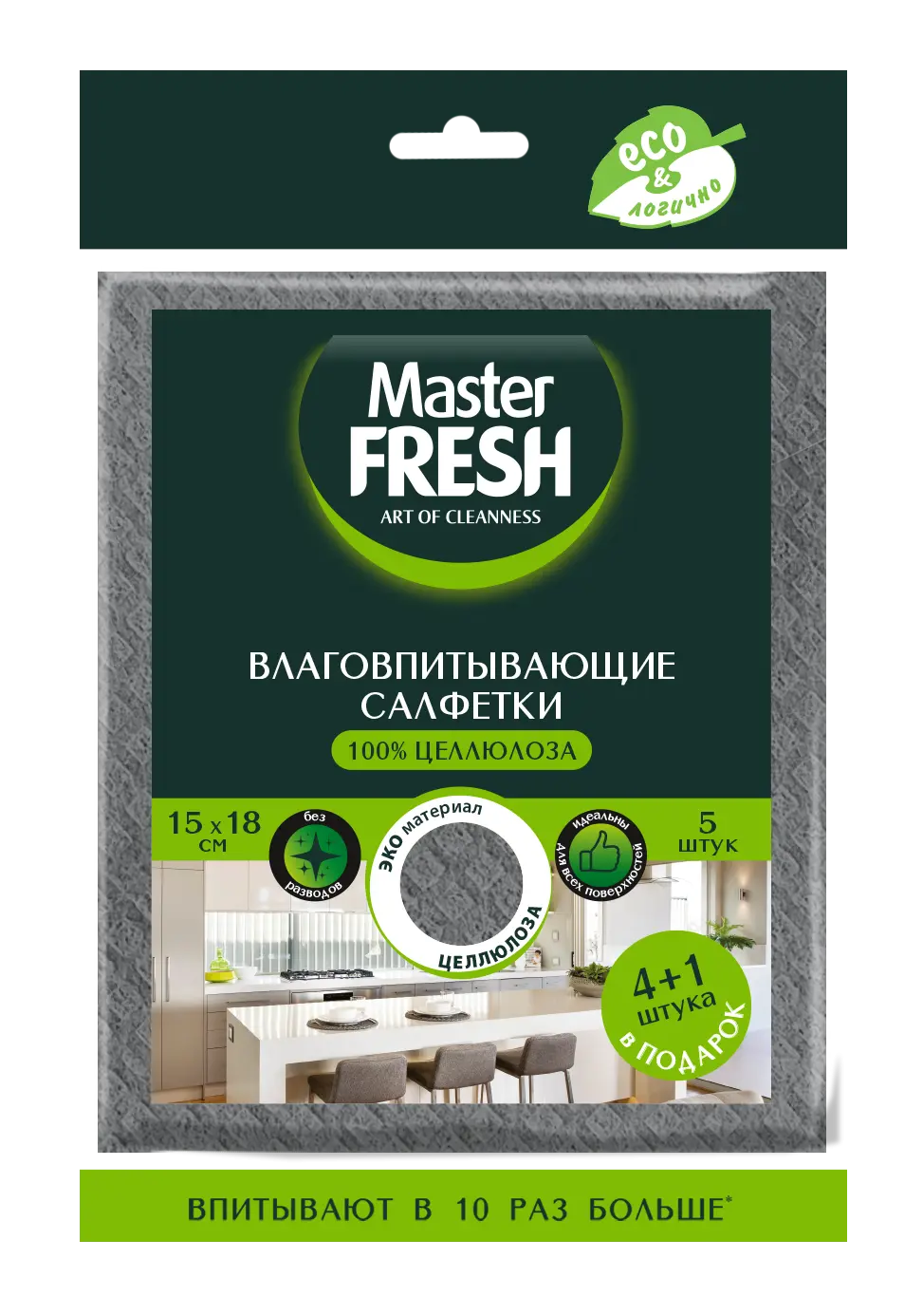 Master FRESH эко салфетки целлюлозные антимикробная добавка 15*18см 4+1шт