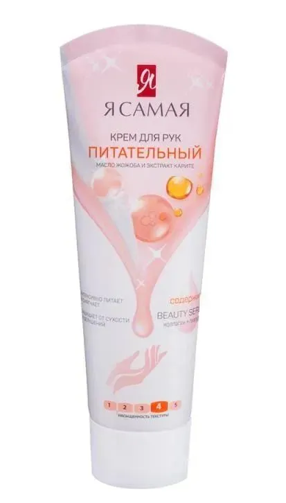 Я Самая крем для рук питательный туба 75мл