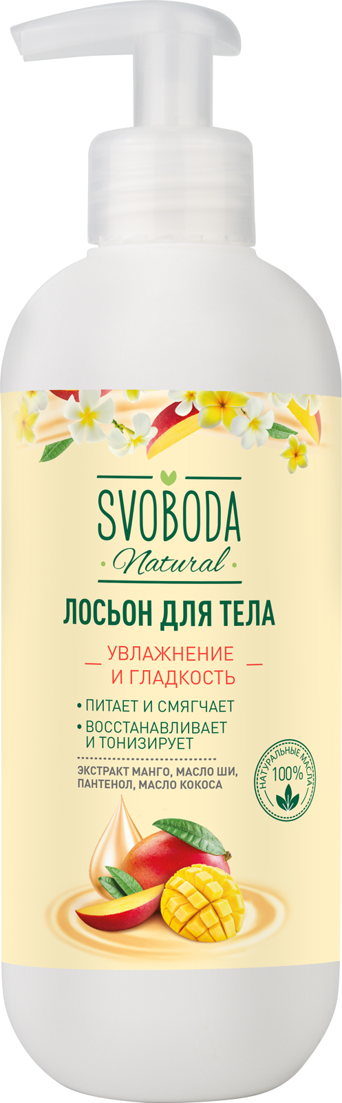 Svoboda Natural лосьон для тела увлажнение и гладкость 390 мл