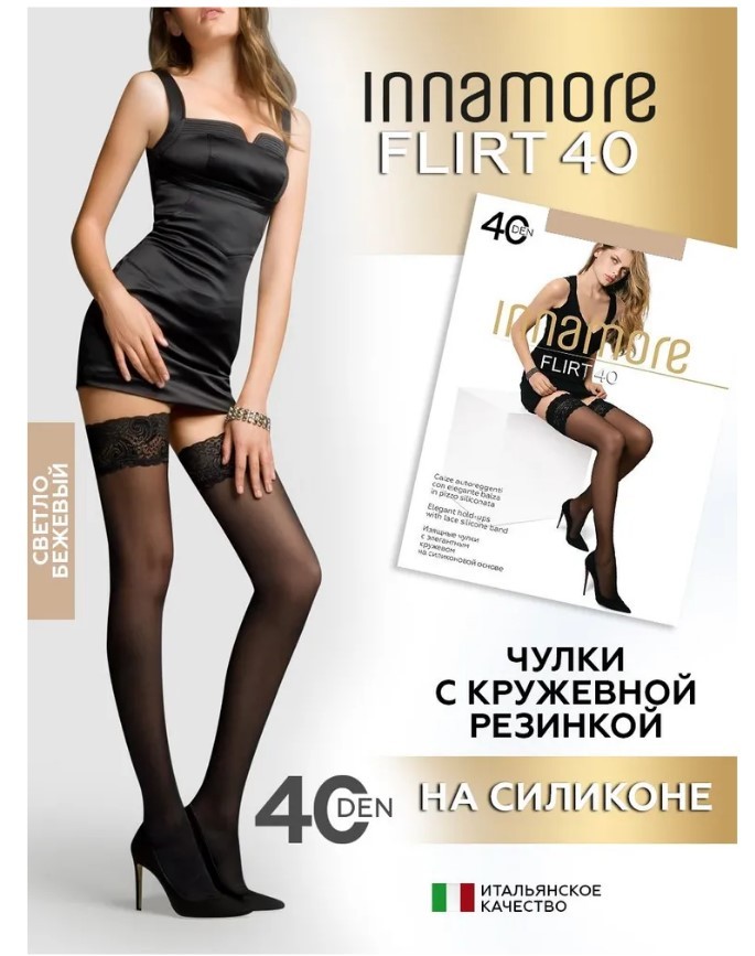 INNAMORE чулки flirt 40 aut miele 2  с кружевной резинкой
