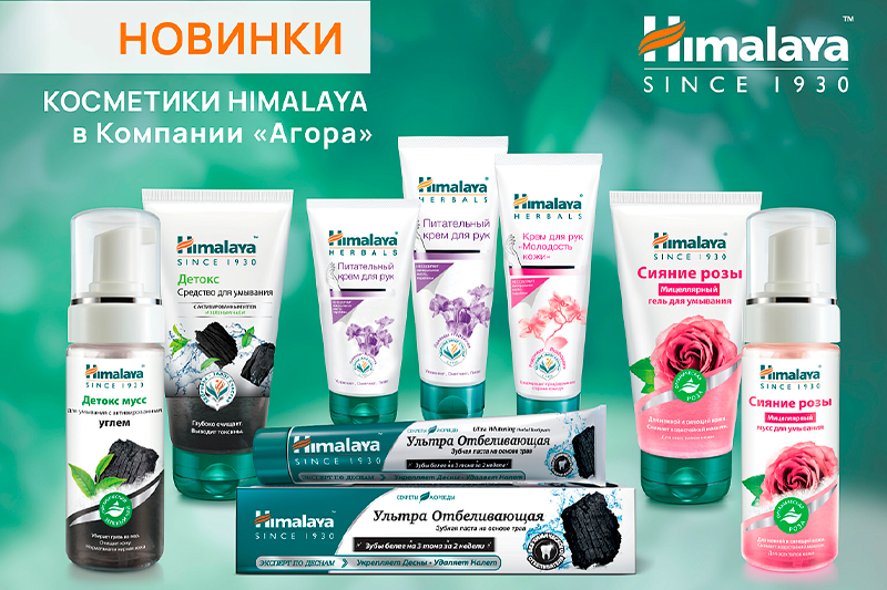 Косметика HIMALAYA