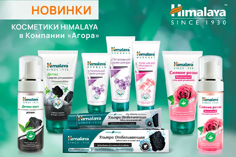 Косметические средства HIMALAYA