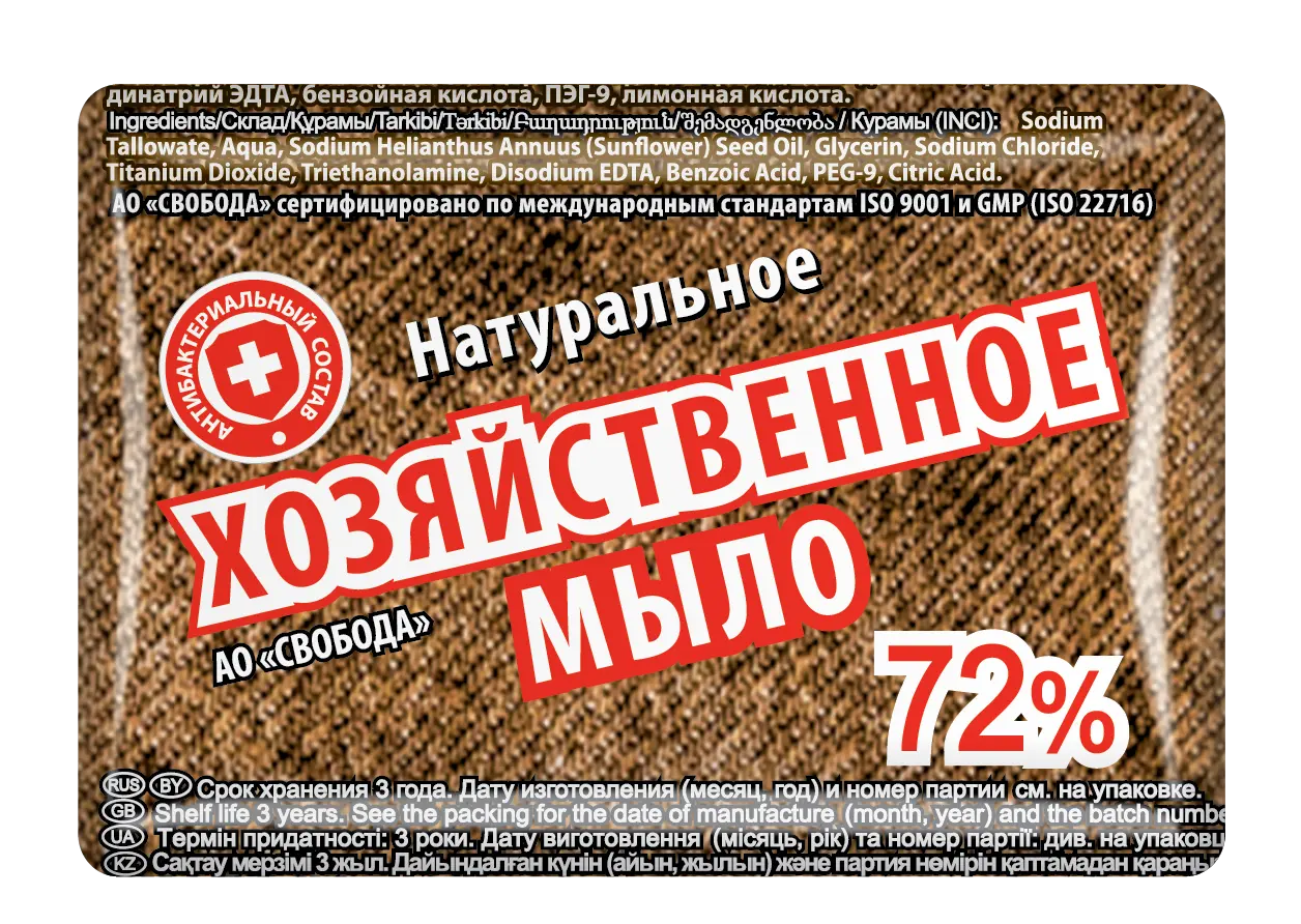 Свобода мыло хозяйственное 72% в обертке 150 г