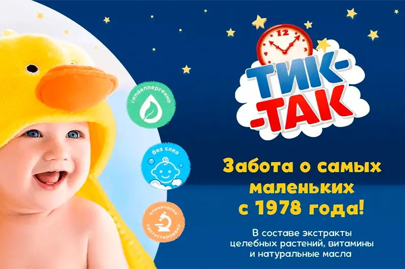 Детская косметика Тик-Так 