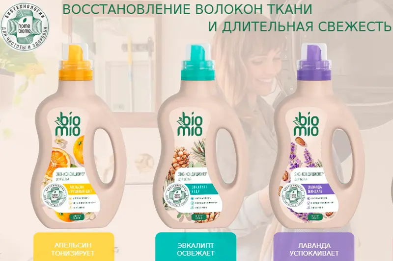 Кондиционеры для белья BioMio