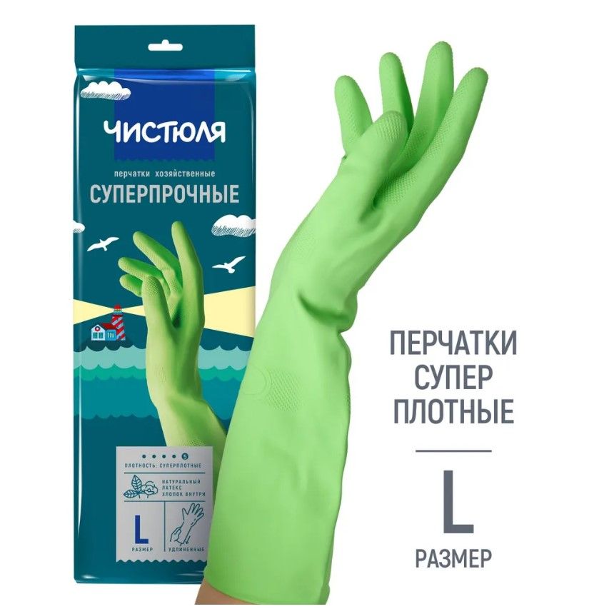 Чистюля перчатки хозяйственные cуперпрочные размер L