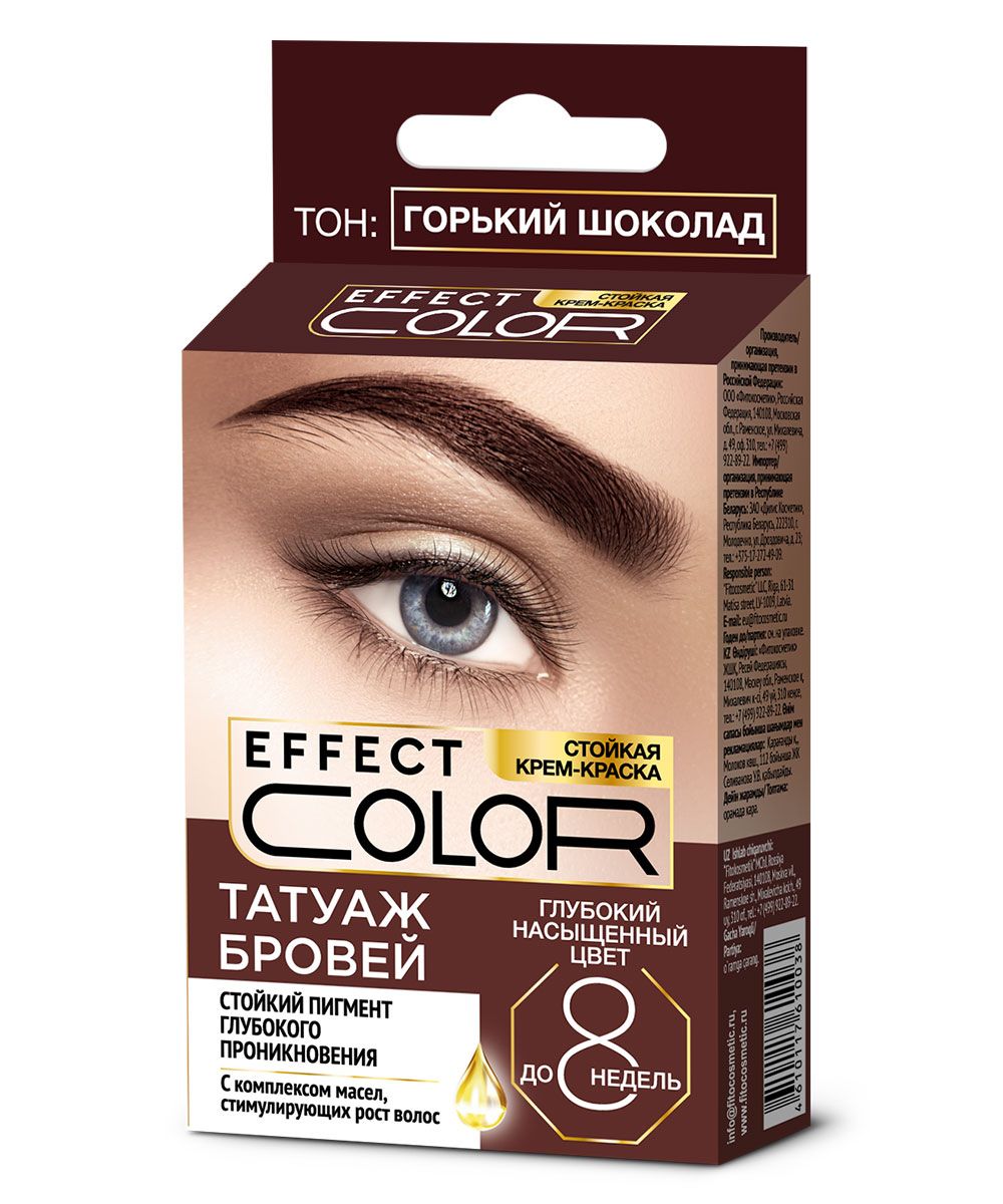 Effect Color краска татуаж бровей 2х2 мл тон горький шоколад