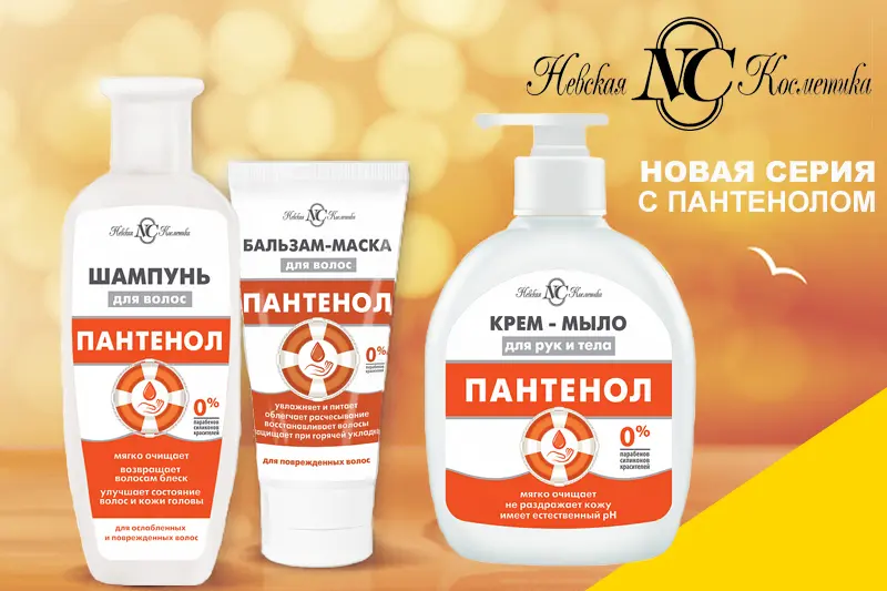 Новая серия Пантенол от бренда Невская Косметика