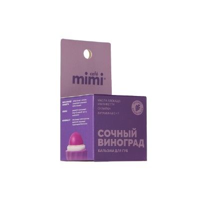 Cafe Mimi бальзам для губ сочный виноград 8 г