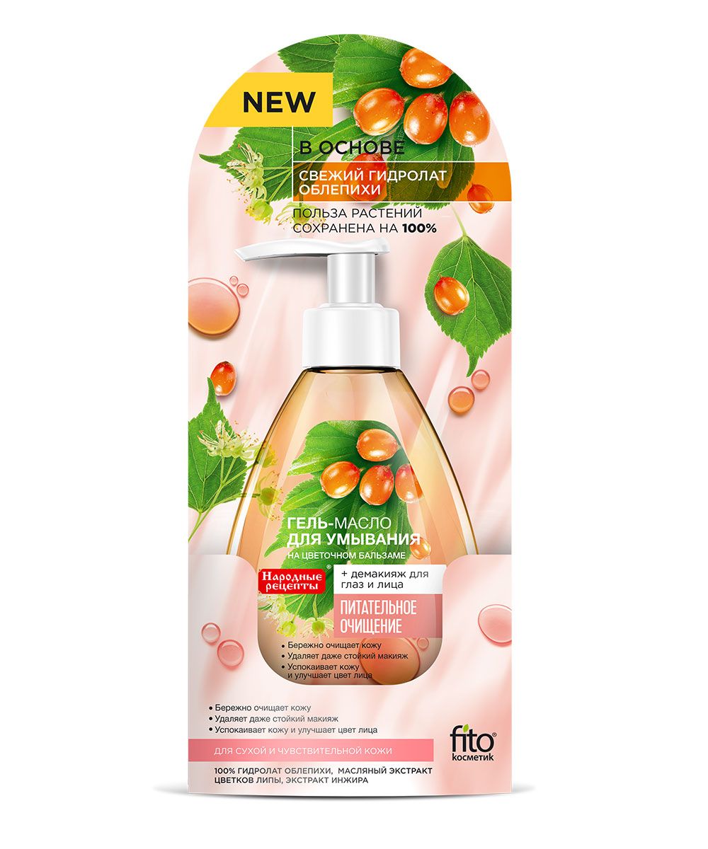 Народные рецепты тоник термальный ультраувлажняющий 165 мл