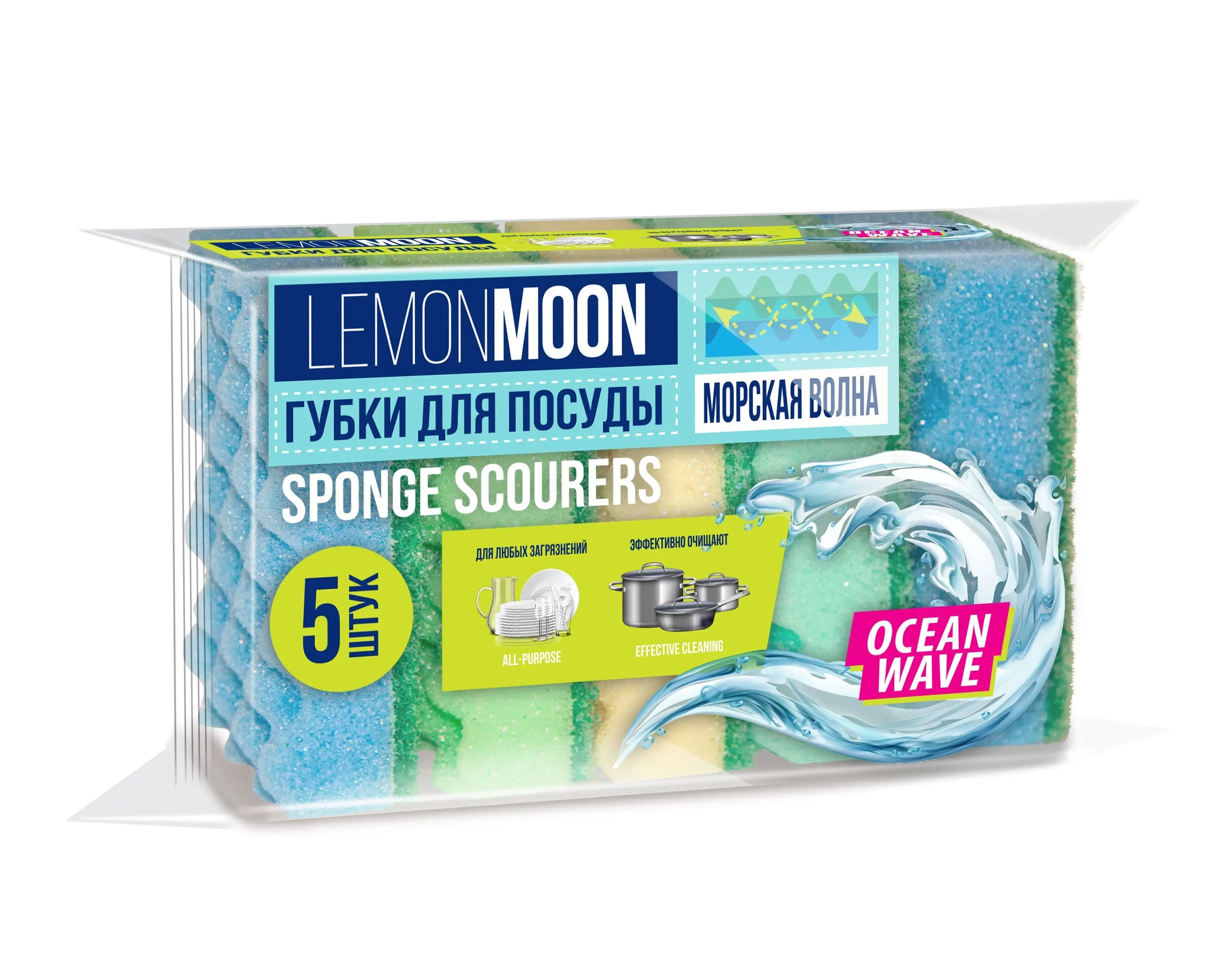 Lemon Moon морская волна губки для посуды волнистый поролон 96 х 64 х 30 5 шт