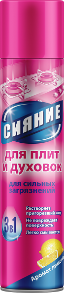 Сияние чистящее средство 3в1 для газовых плит и духовок 300 см3
