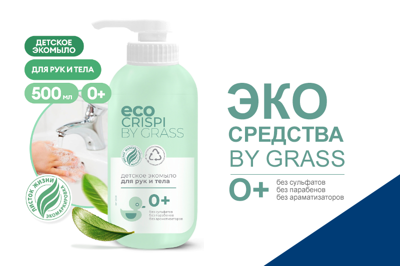 Экосредства GRASS