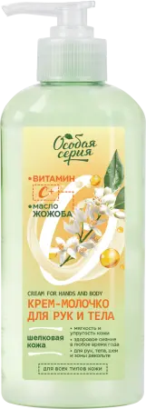 Особая серия крем молочко для рук и тела шелковая кожа с витамином с с дозатором 250 мл