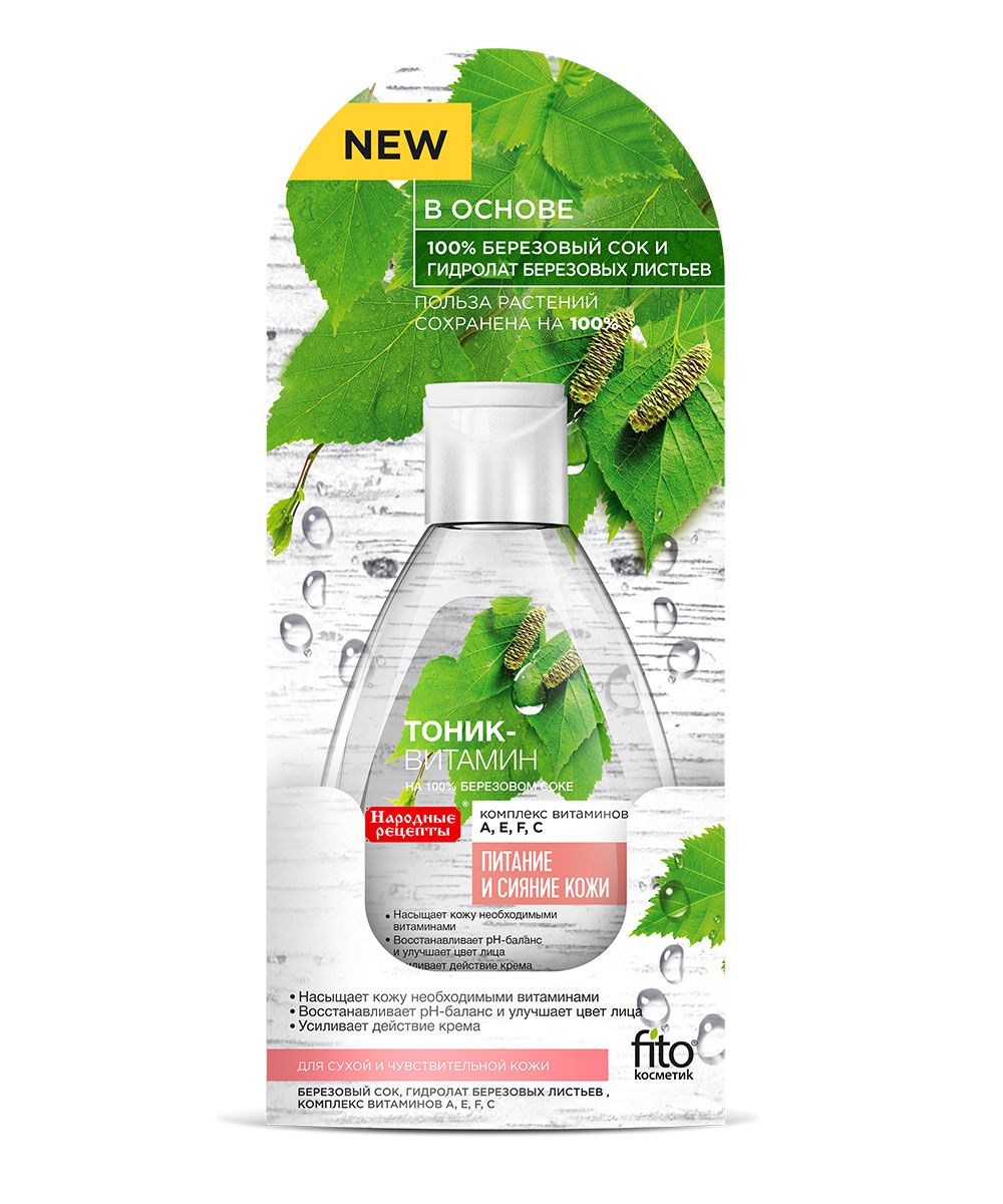 Народные рецепты тоник витамин для лица на 100% березовом соке 165 мл