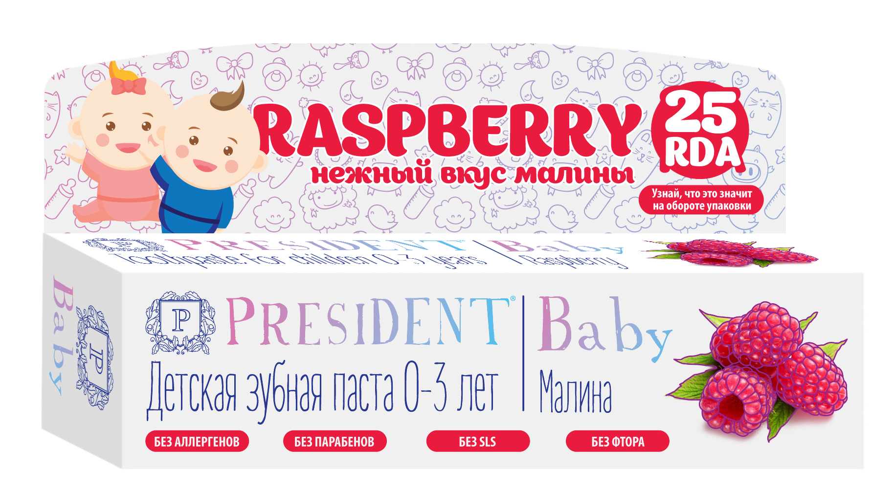 President зубная паста детская baby 0 до 3 малина 30мл