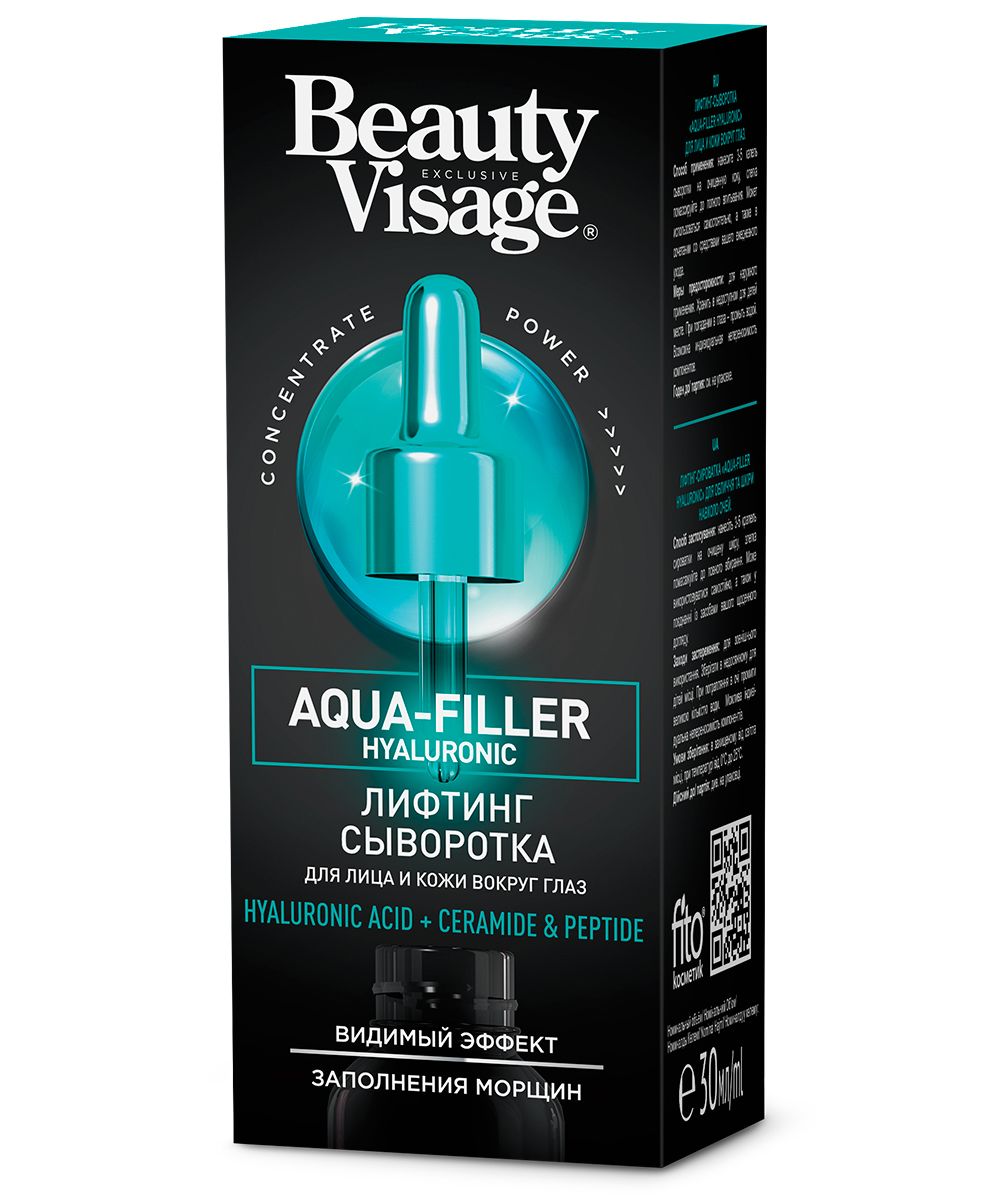 Beauty Visage сыворотка лифтинг aqua filler hyaluronic для лица и кожи вокруг глаз 30 мл