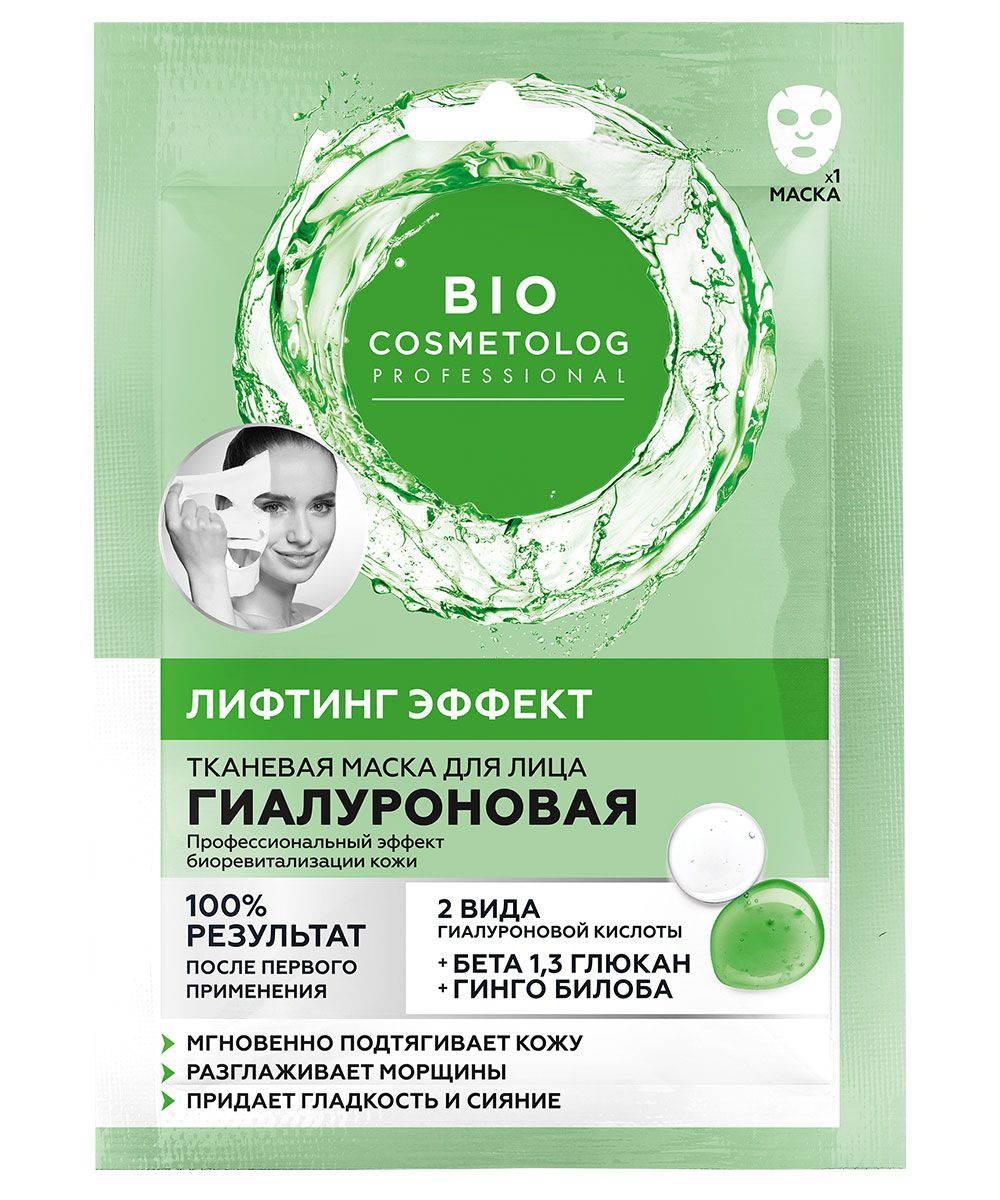 Bio Cosmetolog Professional тканевая маска для лица гиалуроновая лифтинг эффект 25 мл