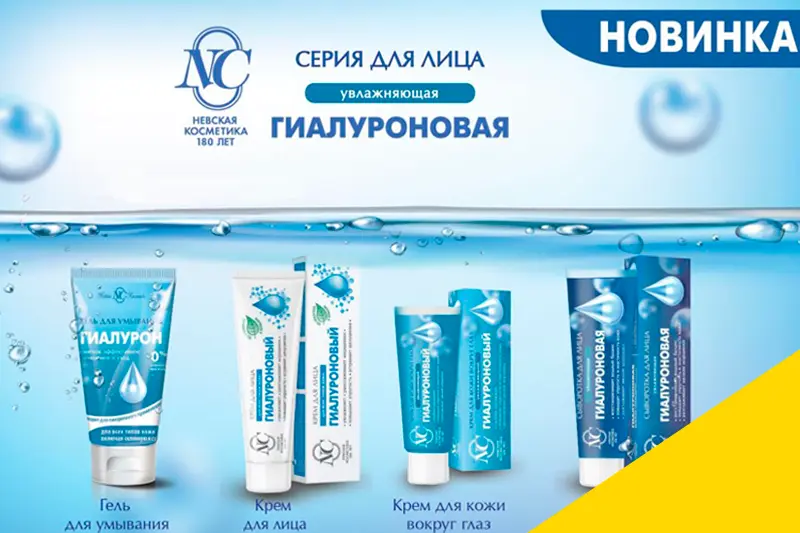 Гиалуроновая серия для лица