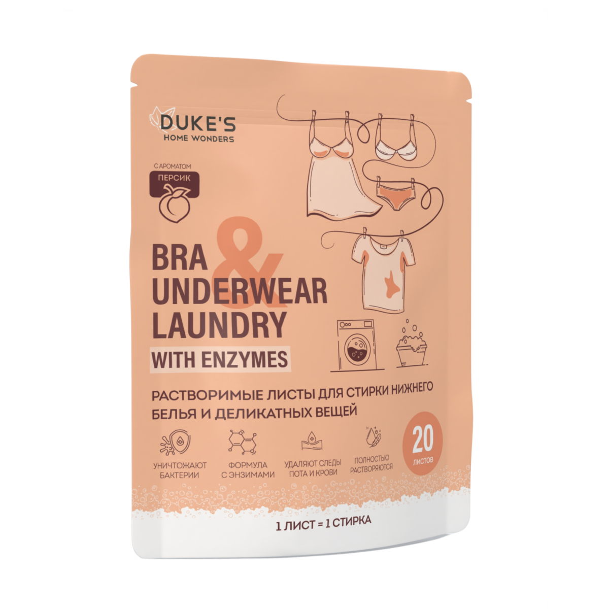 Dukes home wonders растворимые листы для стирки нижнего белья и деликатных вещей аромат персик 20 шт