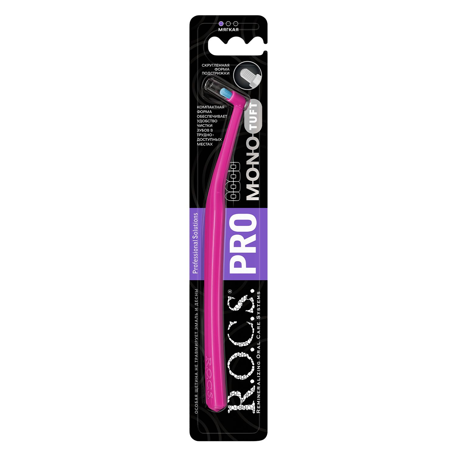 ROCS Pro mono зубная щетка монопучковая мягкая 1 шт