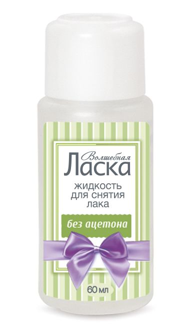 Волшебная ласка жидкость для снятия лака без ацетона 60 мл