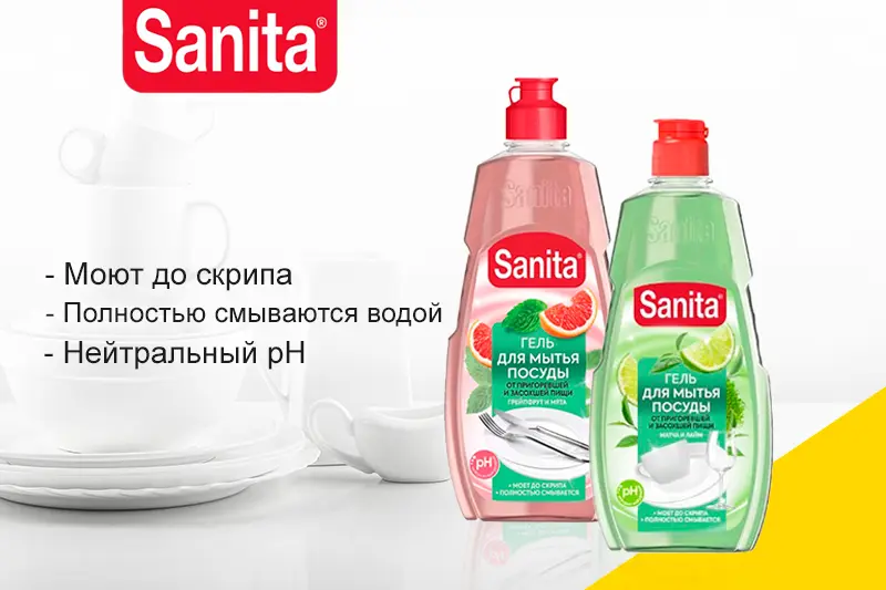 Средства для мытья посуды Sanita 