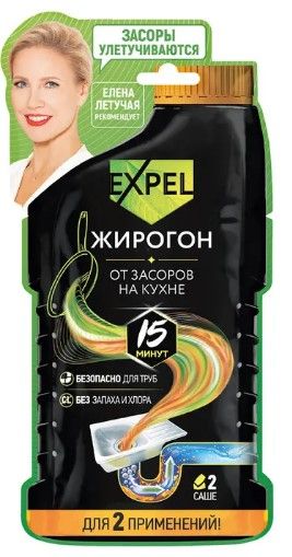 Expel жирогон средство для устранения засоров от жира и пищевых остатков 2 саше по 50г