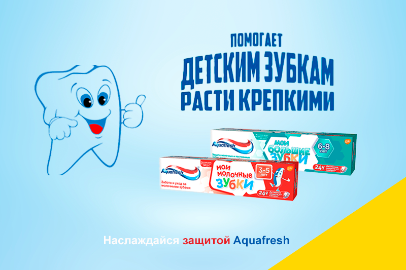 Зубные пасты для детей от Aquafresh