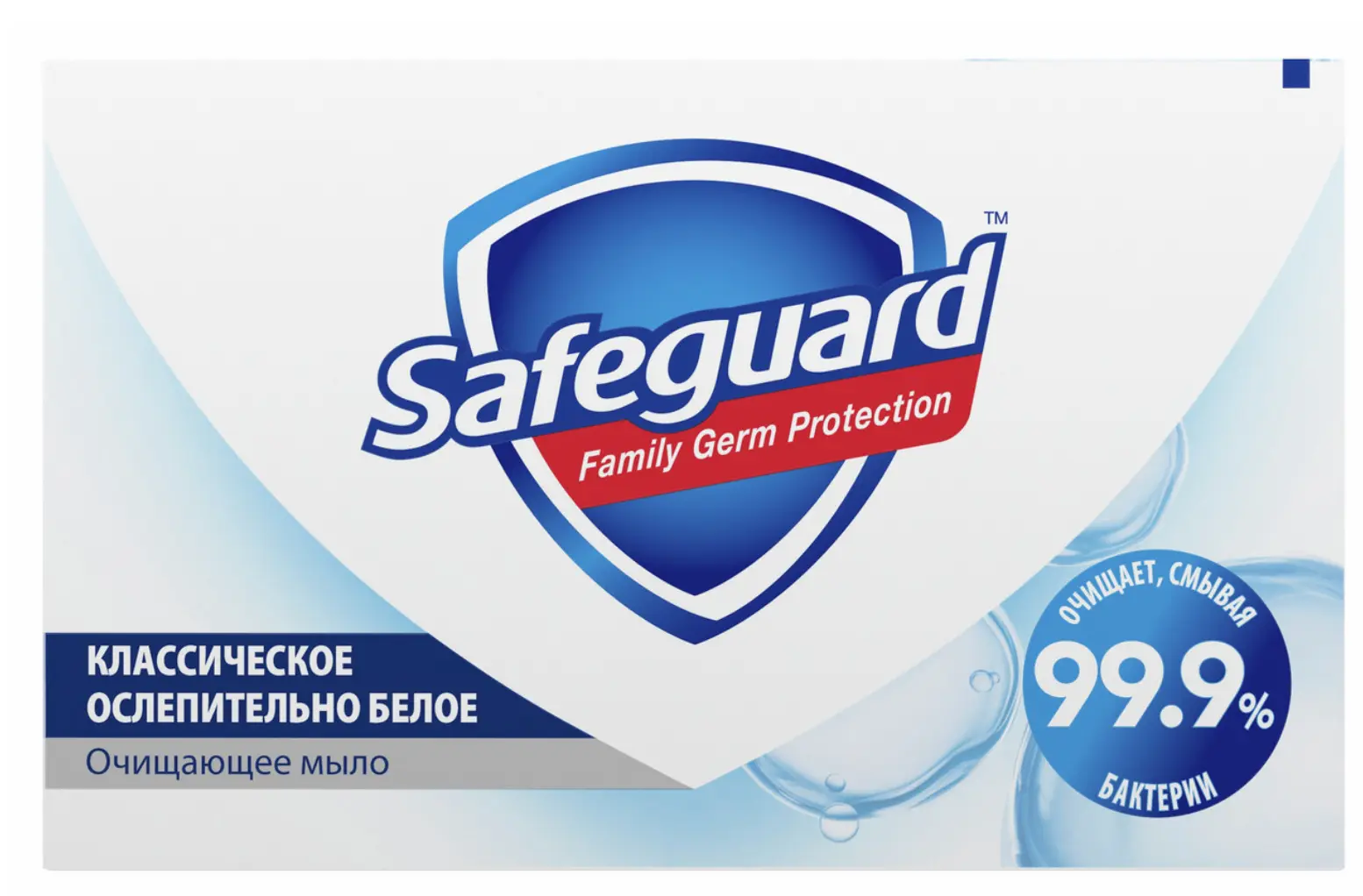 Safeguard мыло классическое ослепительно белое 100 гр