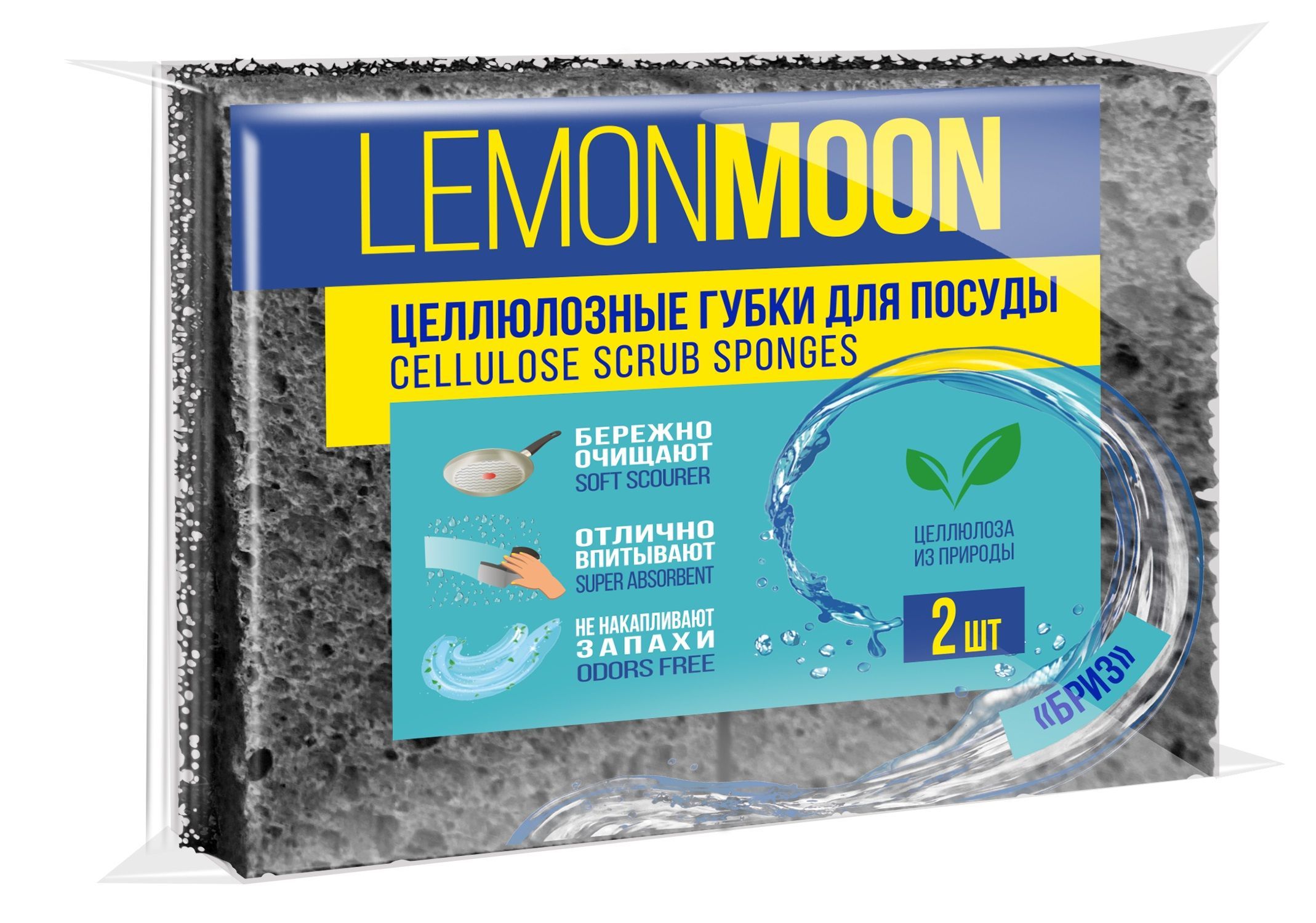 Lemon Moon бриз губки для посуды целлюлозные для мягкой очистки 110 х 65 х 25 2 шт