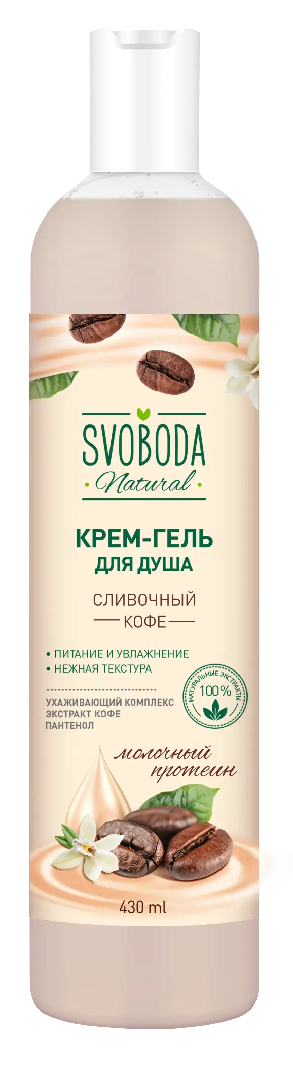 Svoboda крем гель для душа сливочный кофе 430 мл