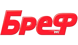 Бреф