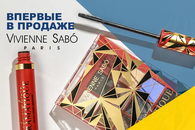 Vivienne Sabo уже в продаже