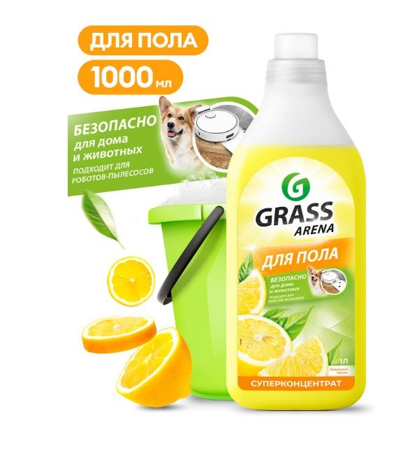 Grass моющее средство для пола arena аромат лимона флакон 1 л