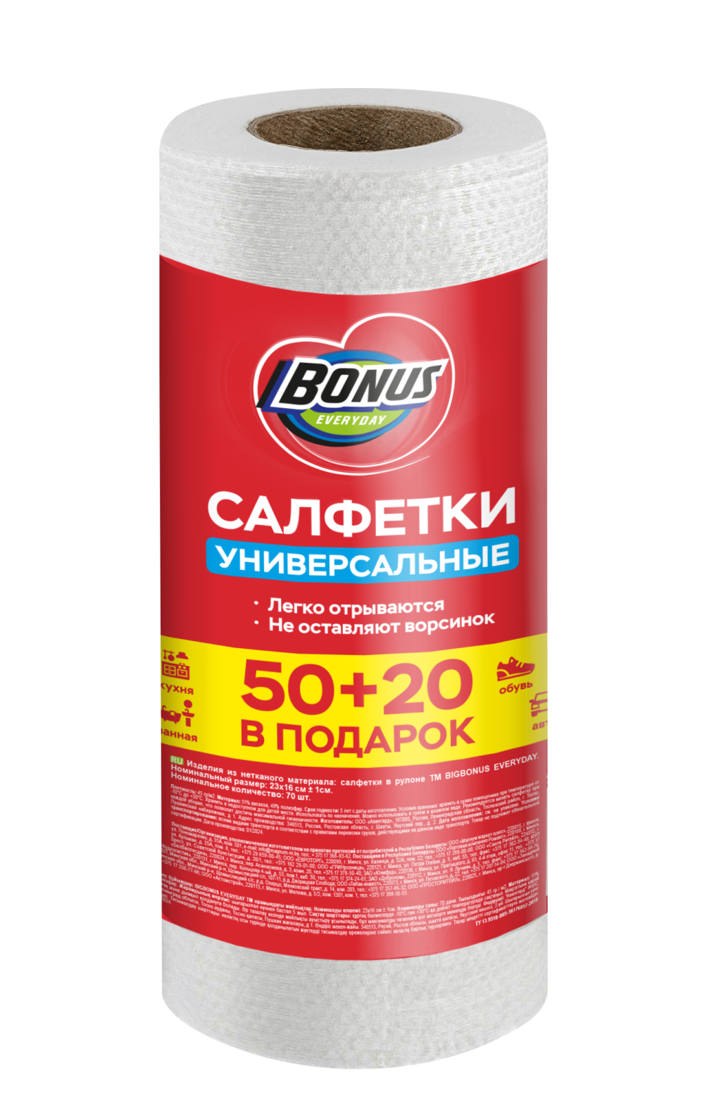 BONUS салфетки для уборки вискозные в рулоне 50+20 шт