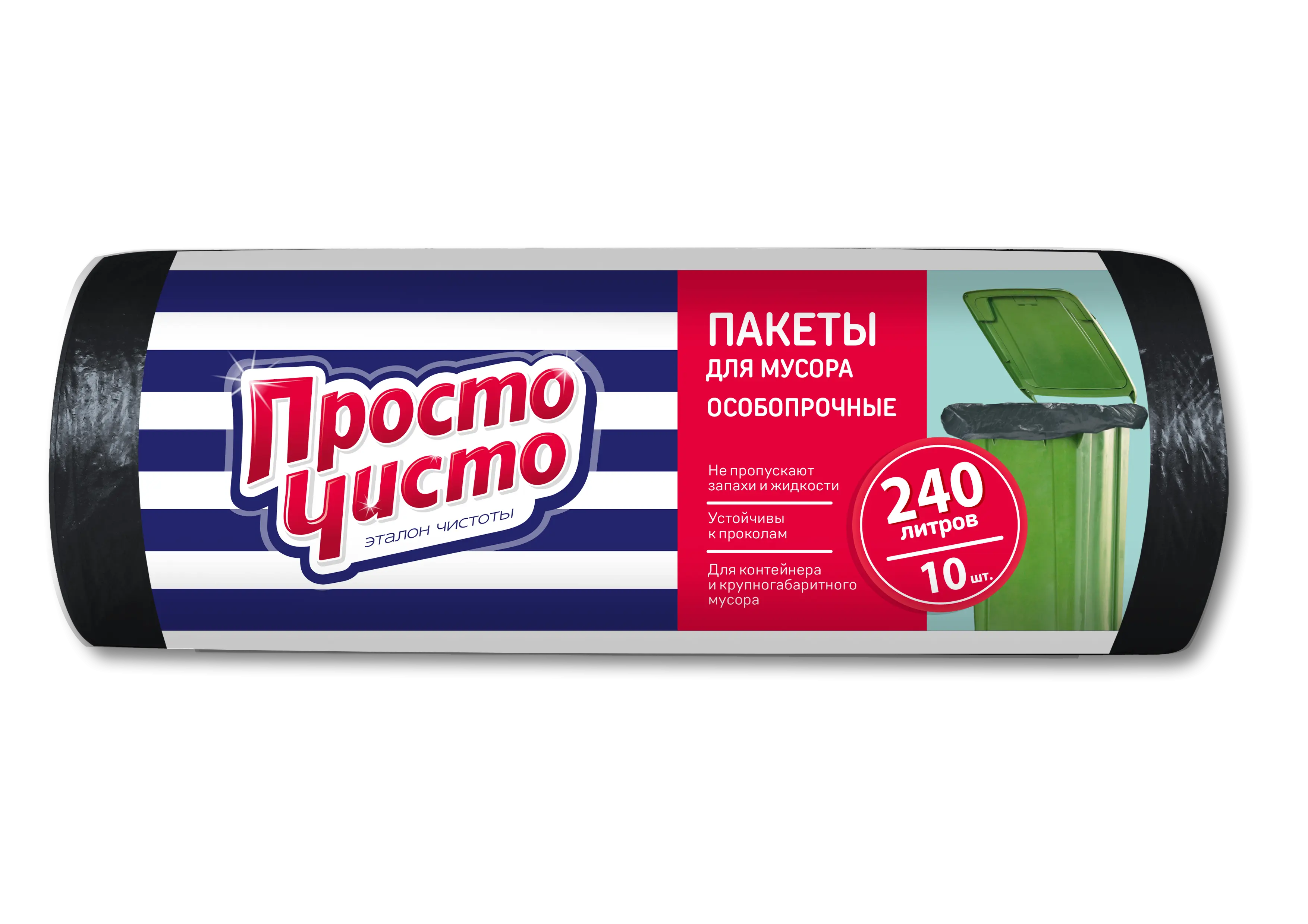 Просто Чисто пакеты для мусора особопрочные 240 л 10 шт