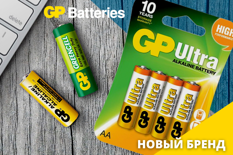 Батарейки от GP Batteries уже в продаже