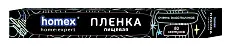 Homex пленка пищевая 80 метров очень эластичная в футляре рулон ширина 29 см