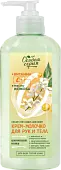 Особая серия крем молочко для рук и тела шелковая кожа с витамином с с дозатором 250 мл