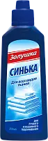 Золушка средство для подсинивания белья синька жидкость 250 мл