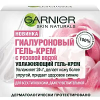 Garnier skin naturals гиалуроновый гель крем с розовой водой 50 мл