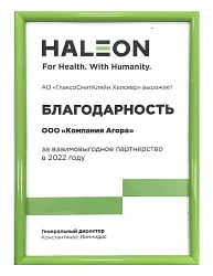 Благодарность от АО ГлаксоСмитКляйн 