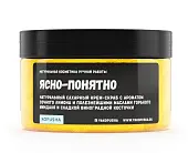 Kopusha крем скраб для тела Ясно-понятно 300г