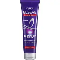 Elseve фиолетовая маска эксперт цвета для волос оттенка блонд и мелированных брюнеток против желтизны 150 мл